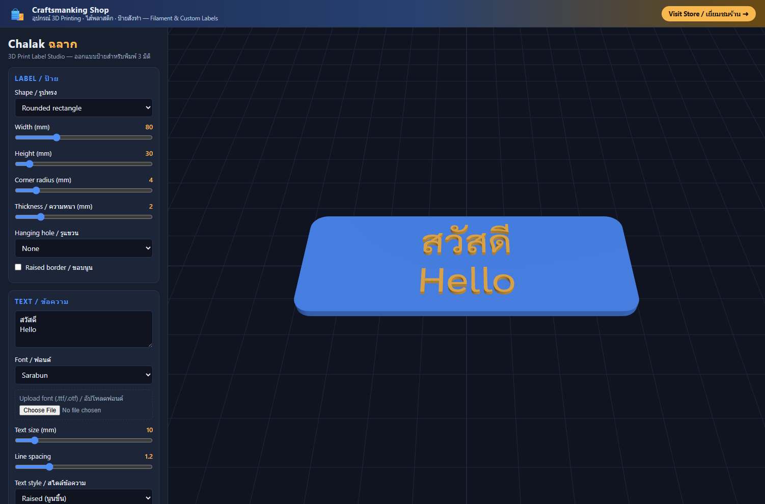 Chalak 3D Label Studio screenshot
